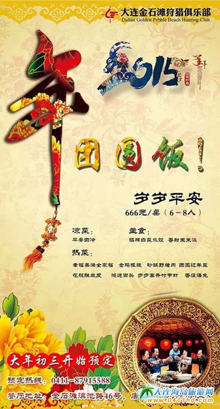 金石灘年夜飯