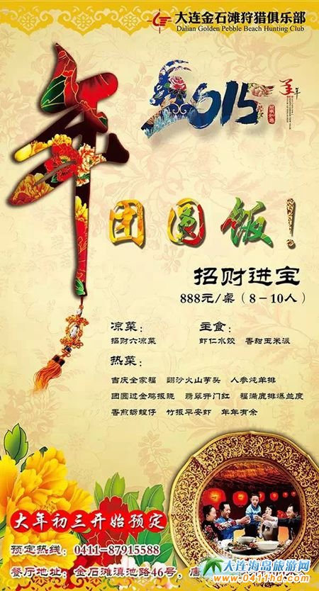 金石灘年夜飯