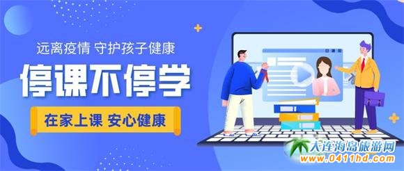 開學啦!長海縣5000余名中小學生共上《家國情懷》“線上第一課”