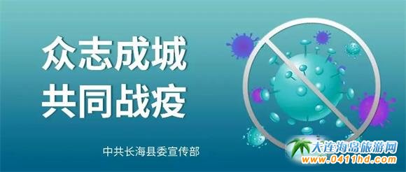 長海縣衛健局婦委會:聯防聯控展風采 抗擊疫情半邊天